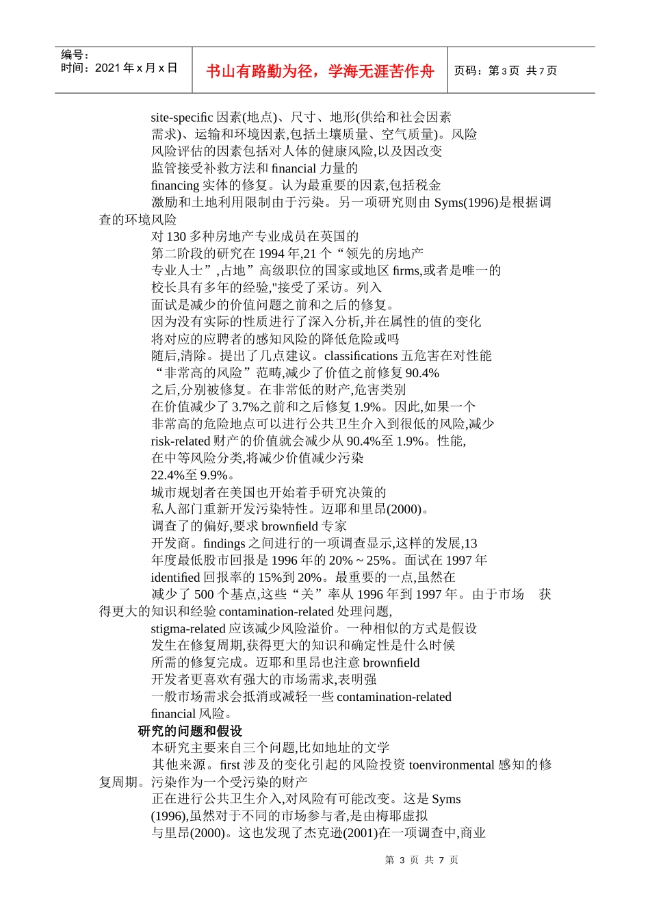 地下水污染和房地产投资的风险_第3页