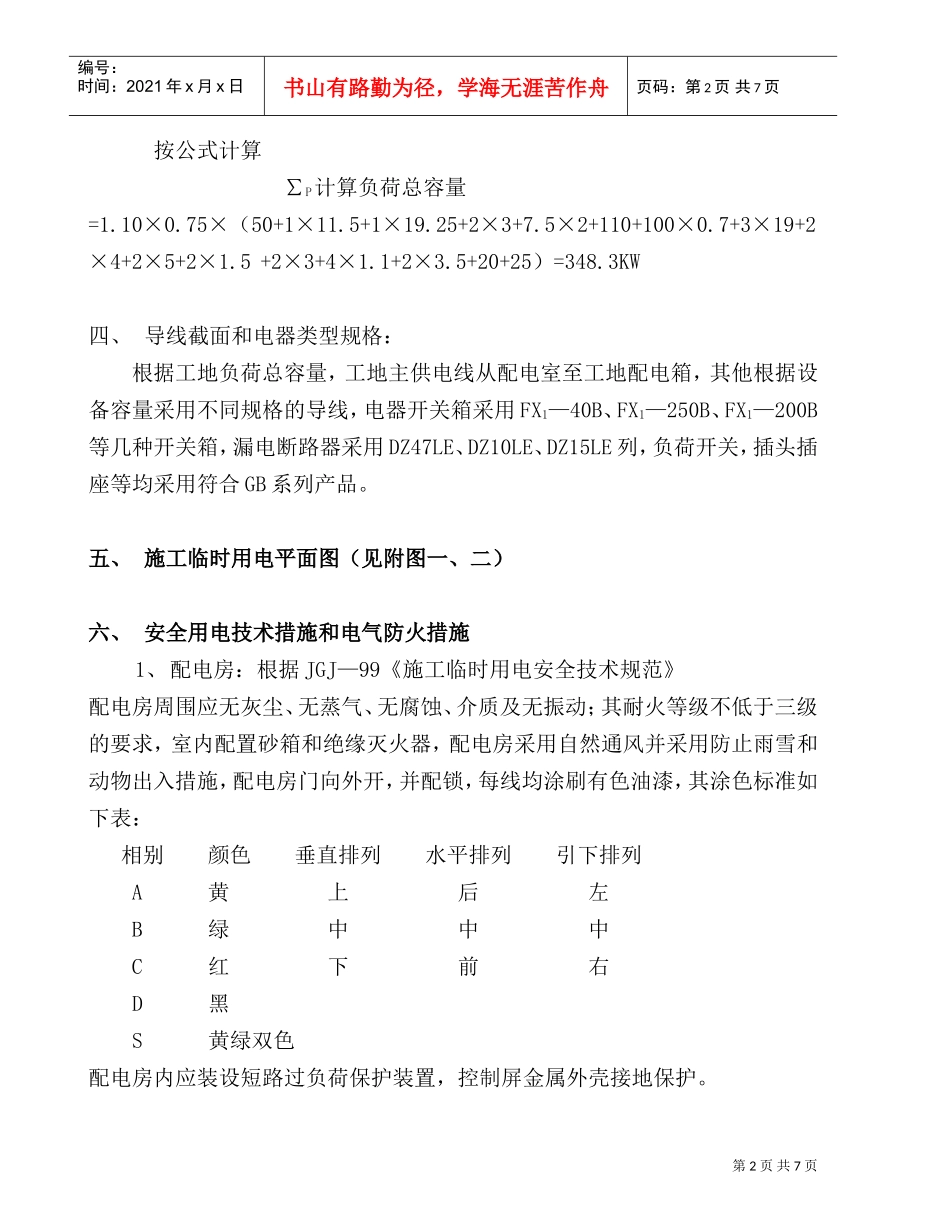 施工组织设计方案(DOC7页)_第2页