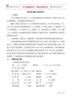 施工组织设计方案(DOC7页)