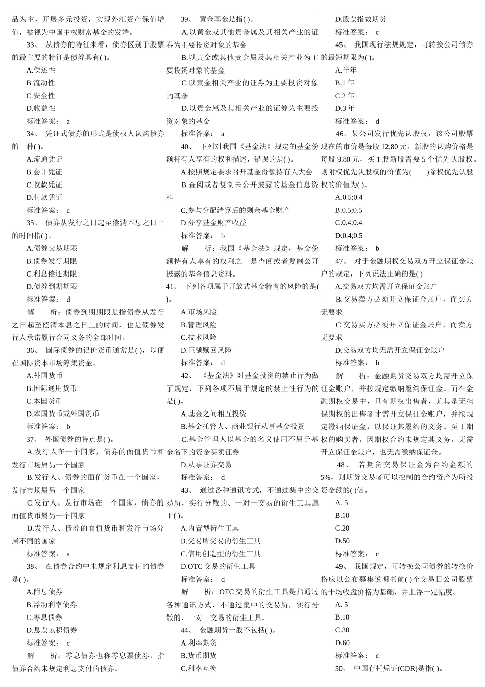 证券基础知识考试真题_第3页