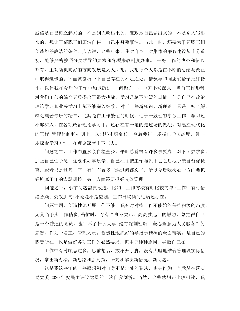 党员民主评议的个人总结范文 _第3页