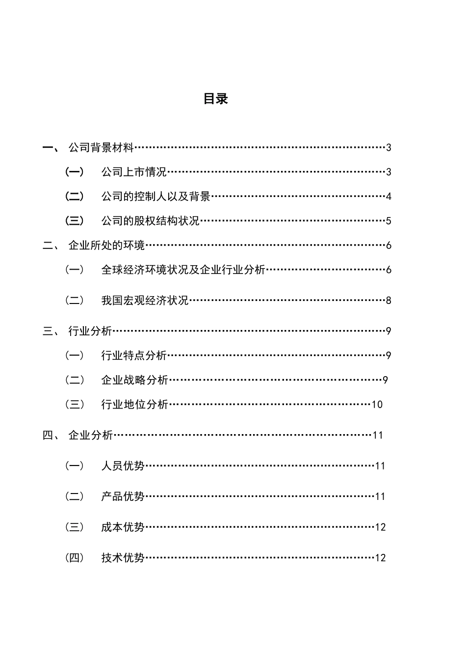 中兴通讯股份公司投资分析_第2页