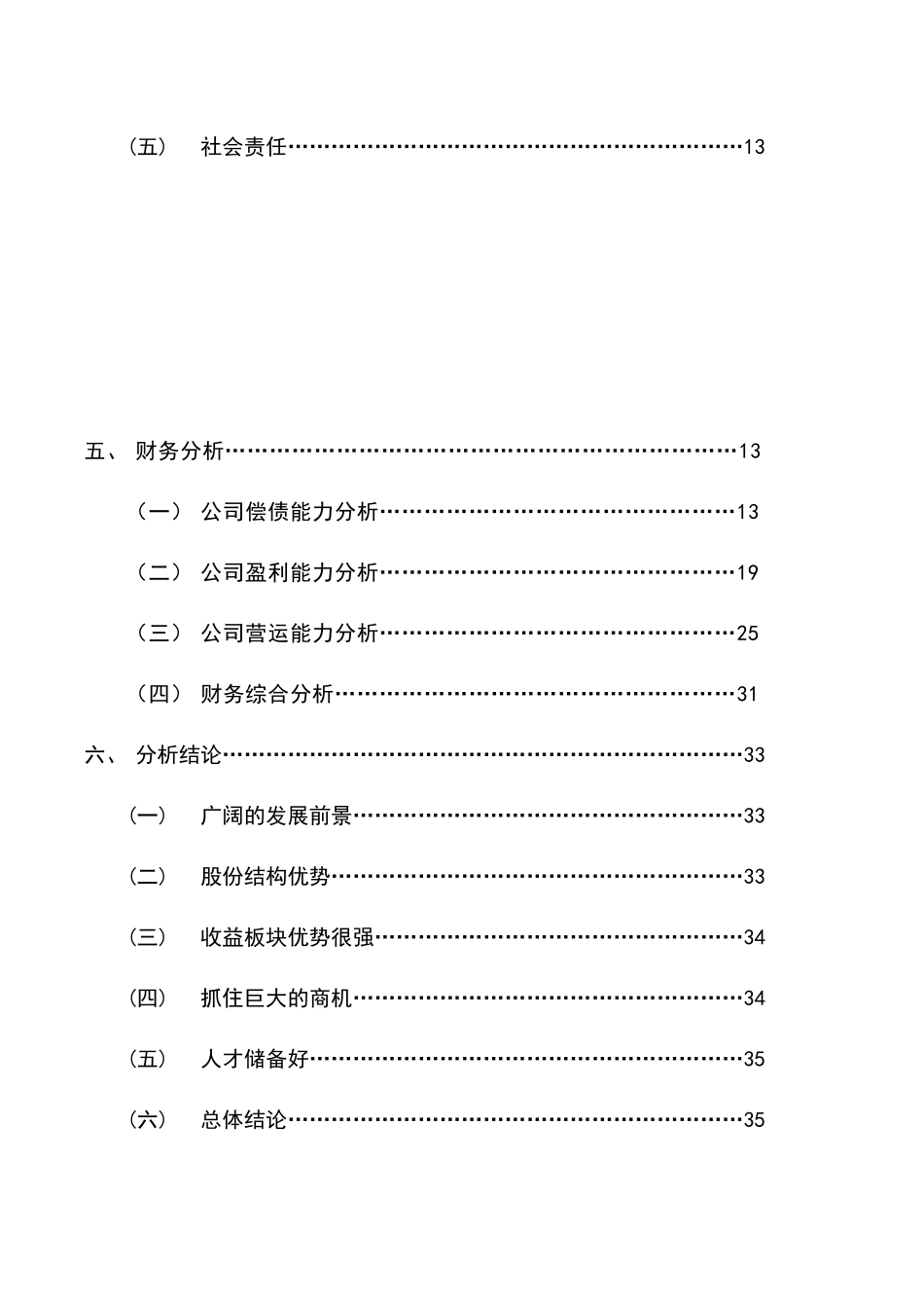 中兴通讯股份公司投资分析_第3页