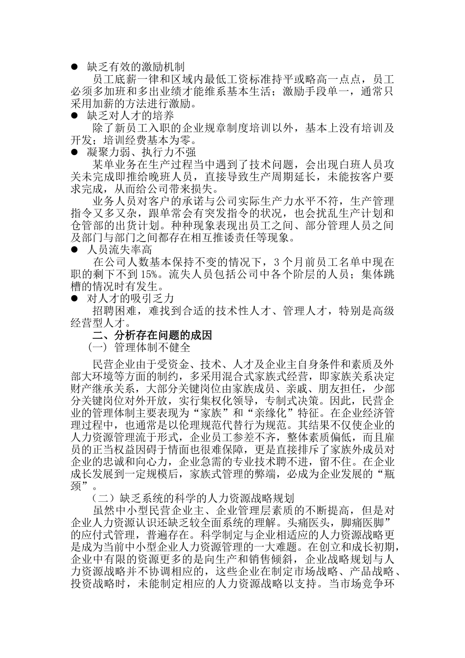 中小民营企业人力资源管理中的问题浅析_第2页