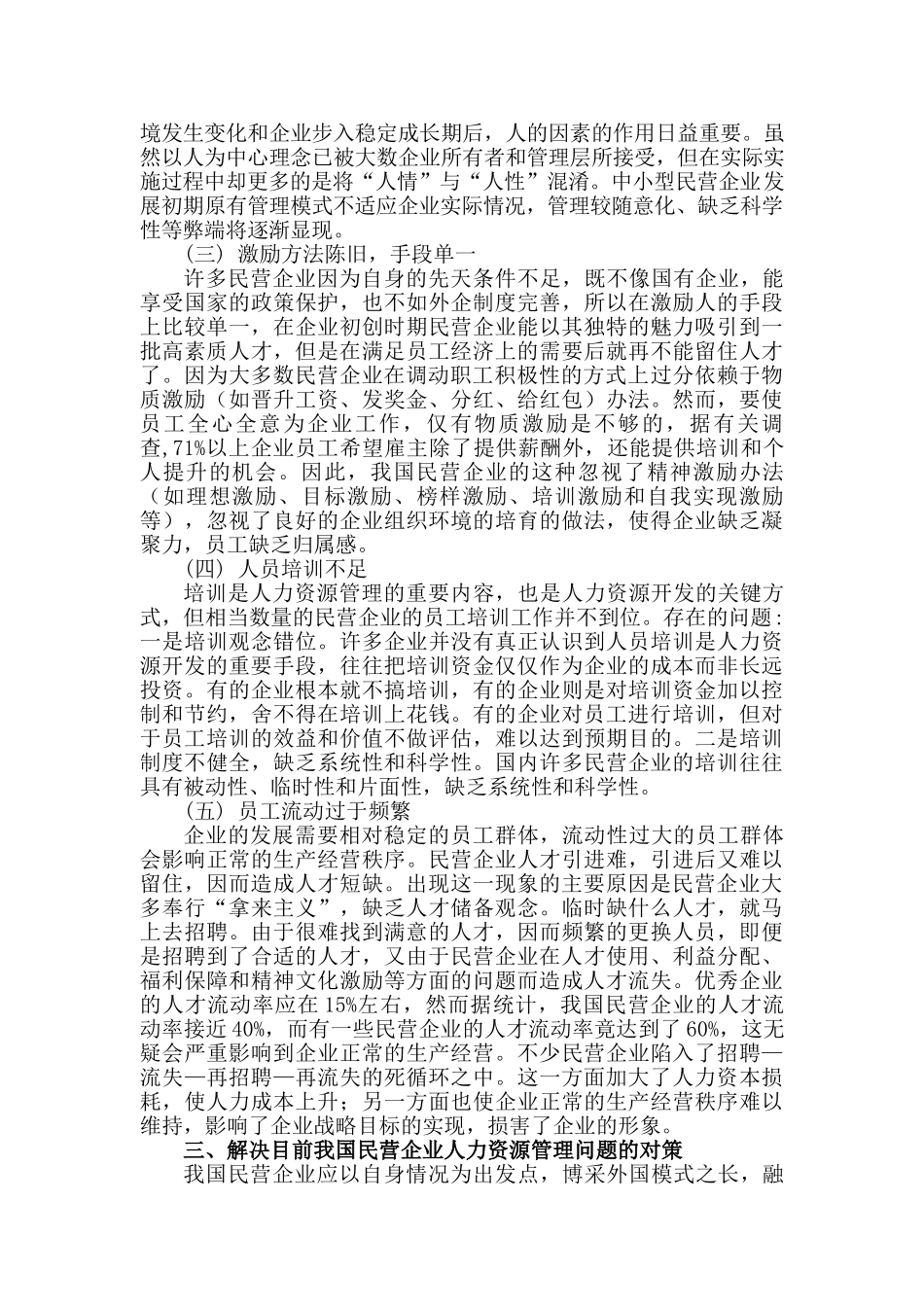 中小民营企业人力资源管理中的问题浅析_第3页