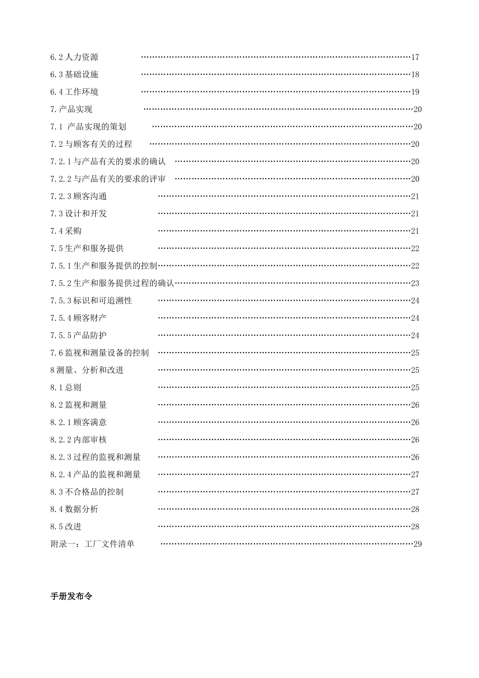 质量手册A1_第3页