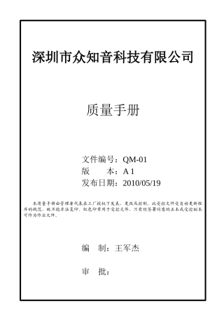 质量手册A1