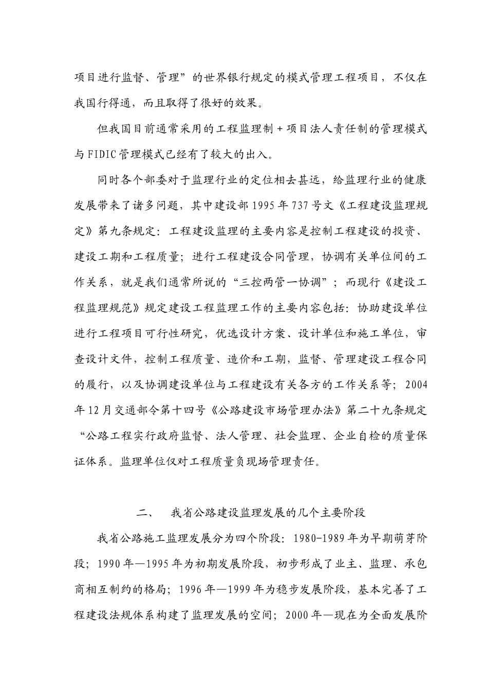 走质量效益之路 创质量效益之业_第2页