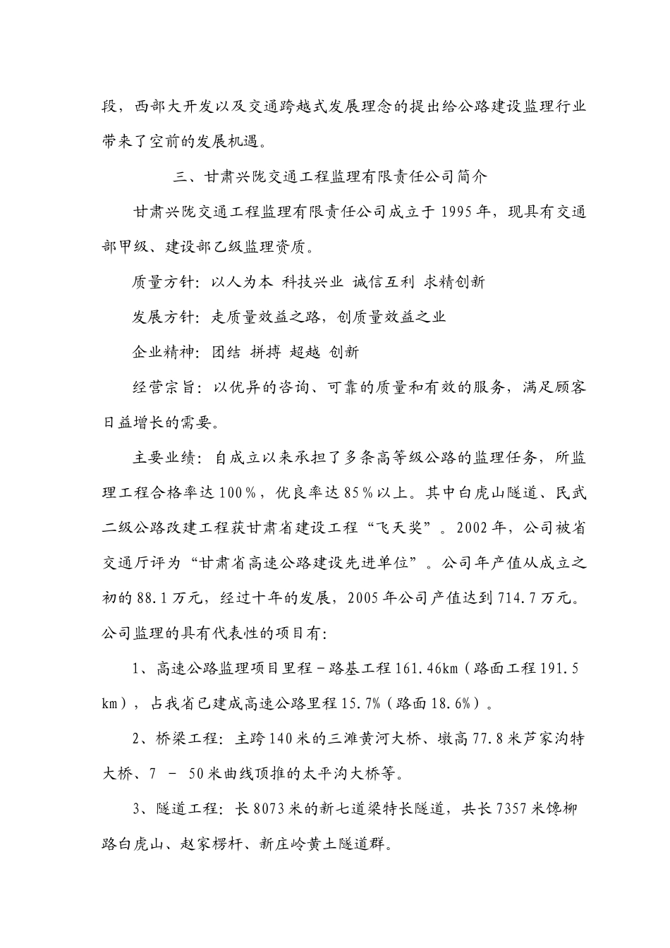 走质量效益之路 创质量效益之业_第3页