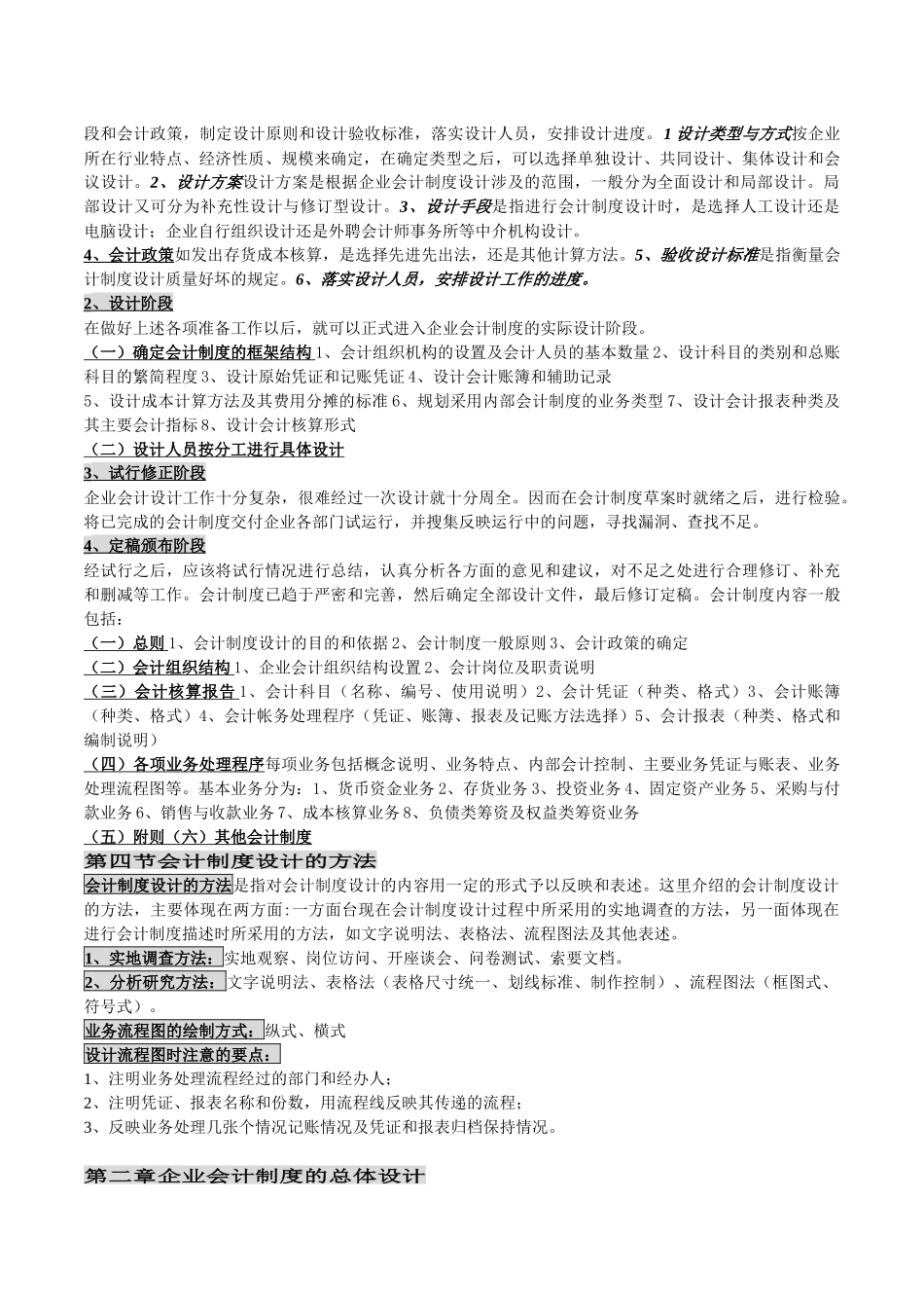 自考00162《会计制度设计》授课笔记_第3页