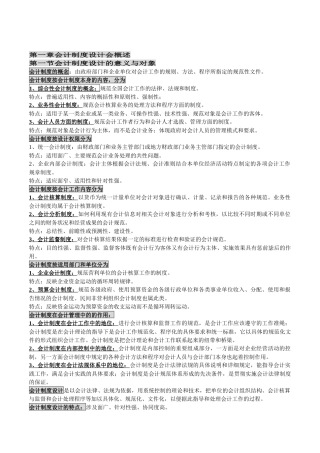 自考00162《会计制度设计》授课笔记