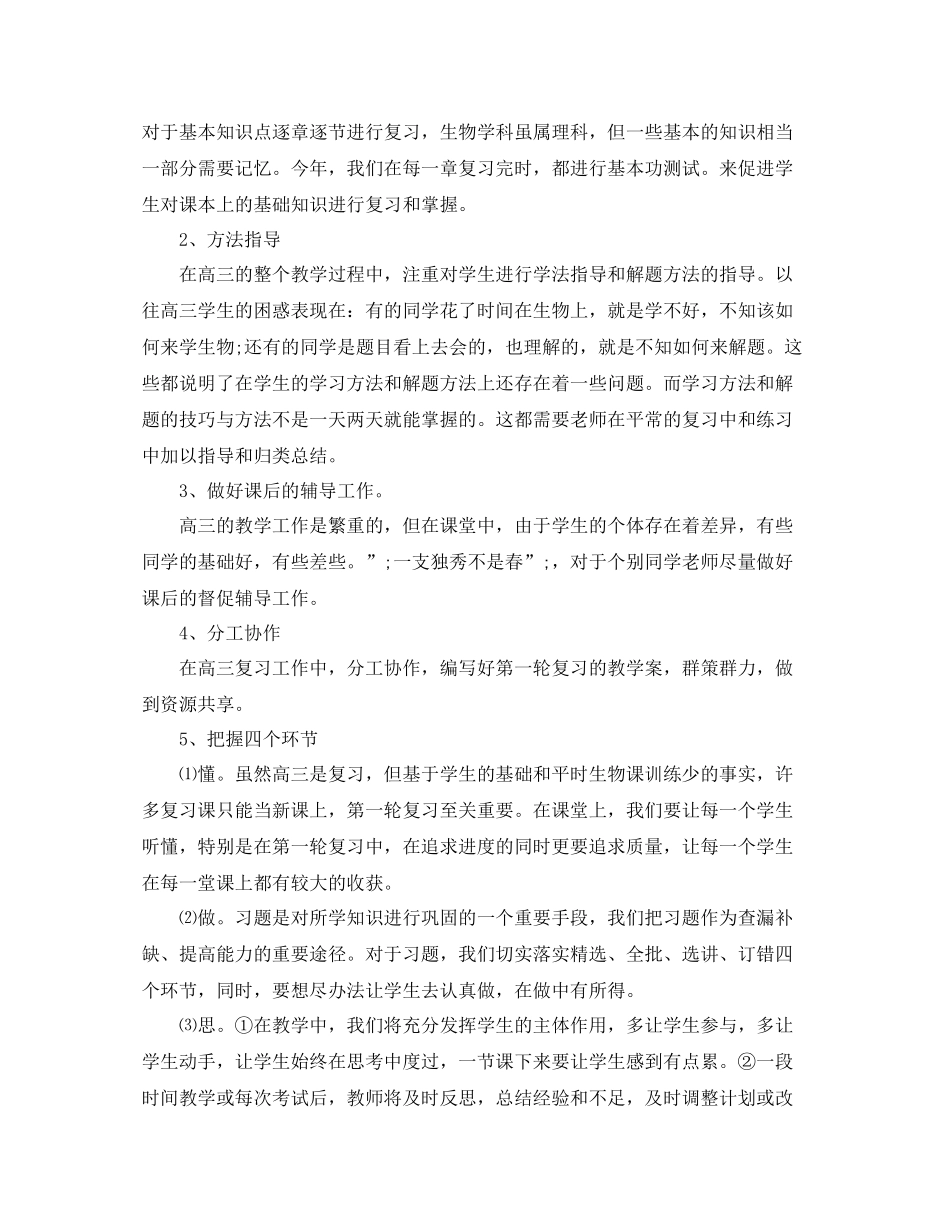 高三教师下学期个人教学工作计划 _第2页