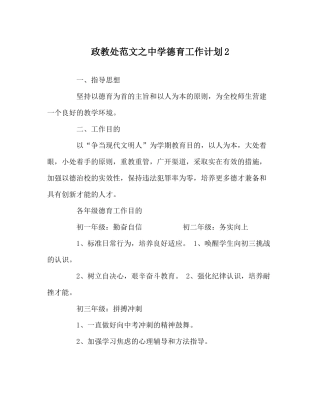 政教处范文德育工作计划22