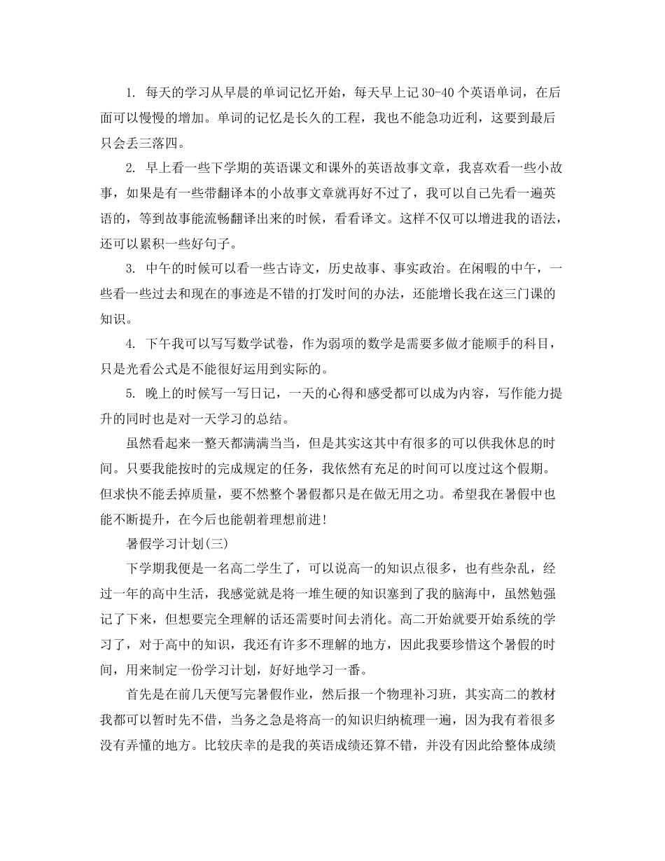 高生的暑假学习计划 _第3页