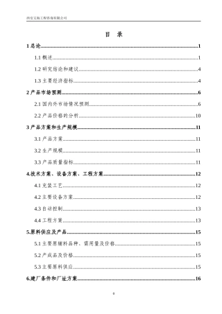 商洛医疗气体分装站项目可行性研究报告