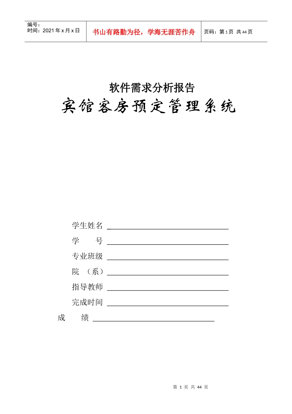客房预订系统完成版_第1页