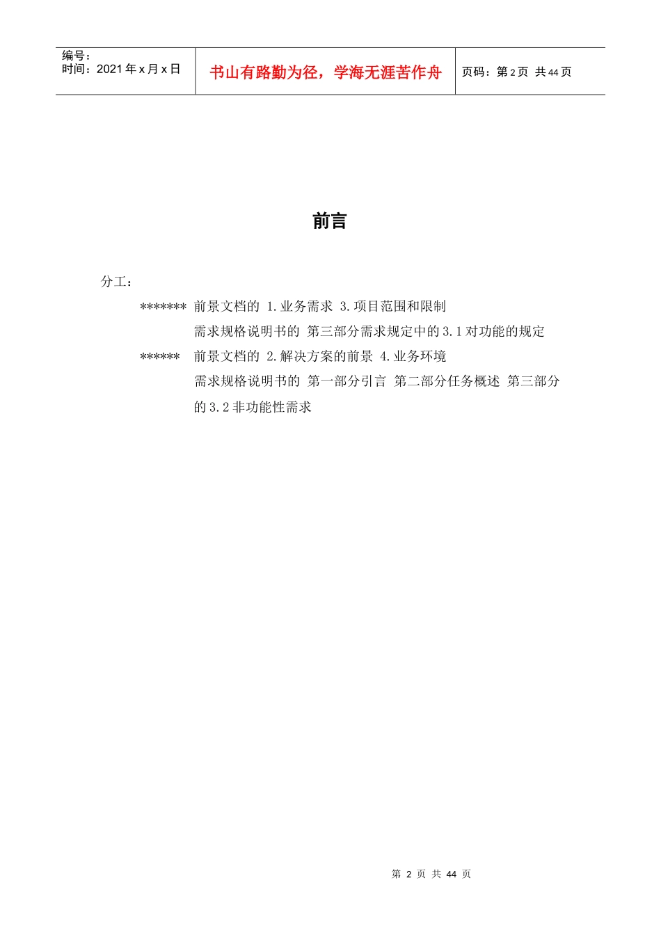 客房预订系统完成版_第2页