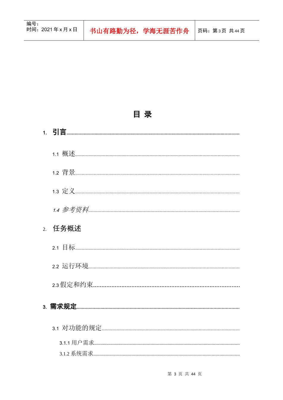 客房预订系统完成版_第3页