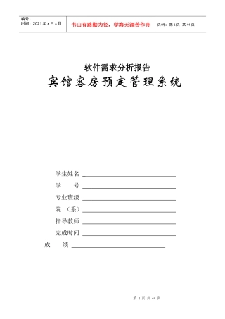 客房预订系统完成版