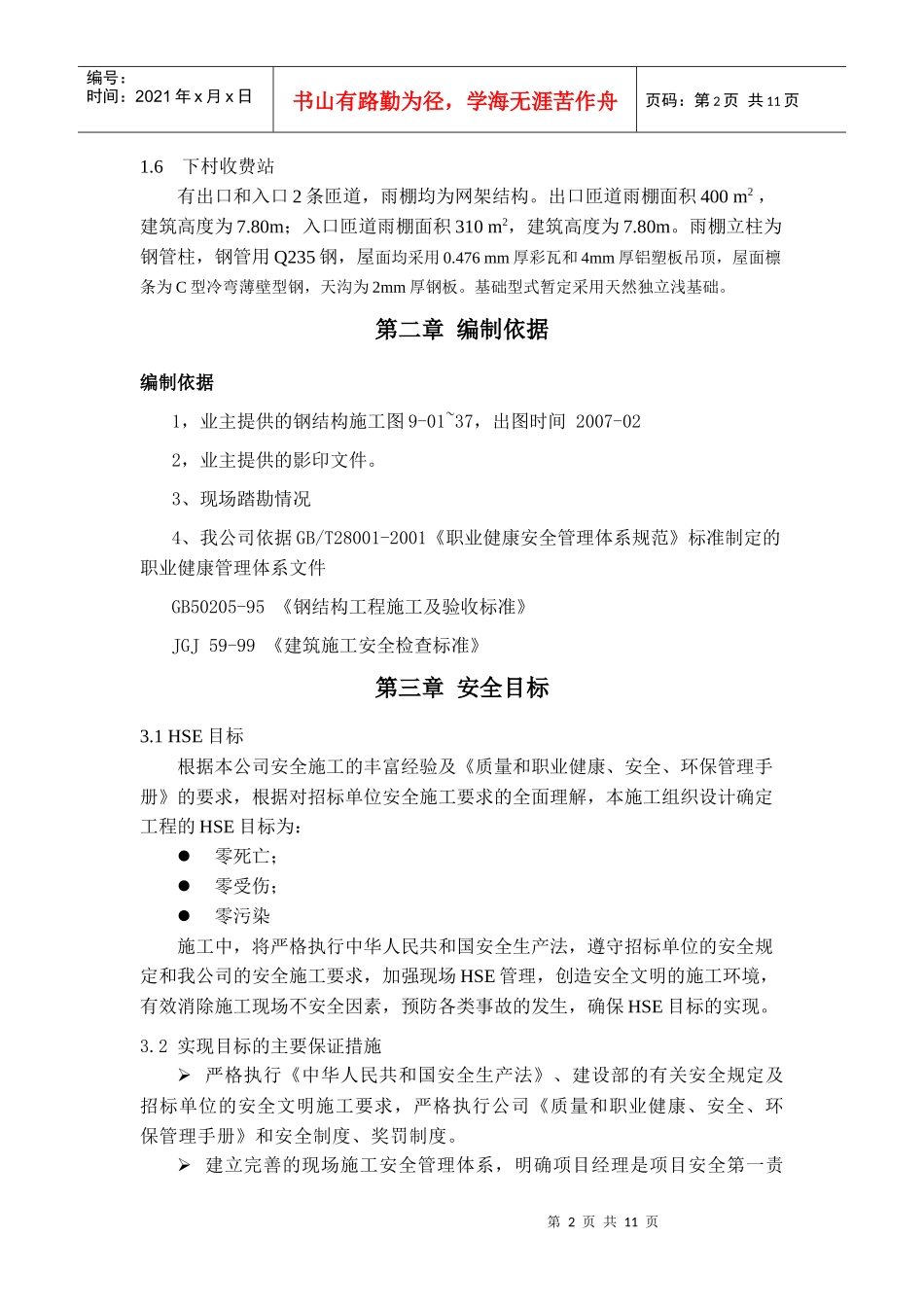 收费站钢结构雨篷安全施工专项方案_第2页