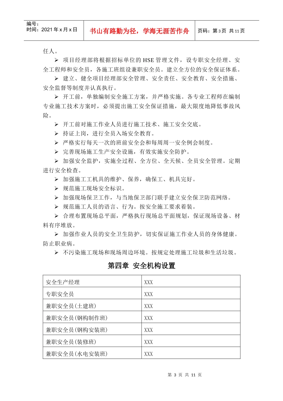收费站钢结构雨篷安全施工专项方案_第3页