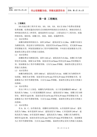 收费站钢结构雨篷安全施工专项方案