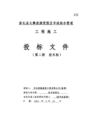 崇礼太舞市政给水管道施工组织设计(技术标)