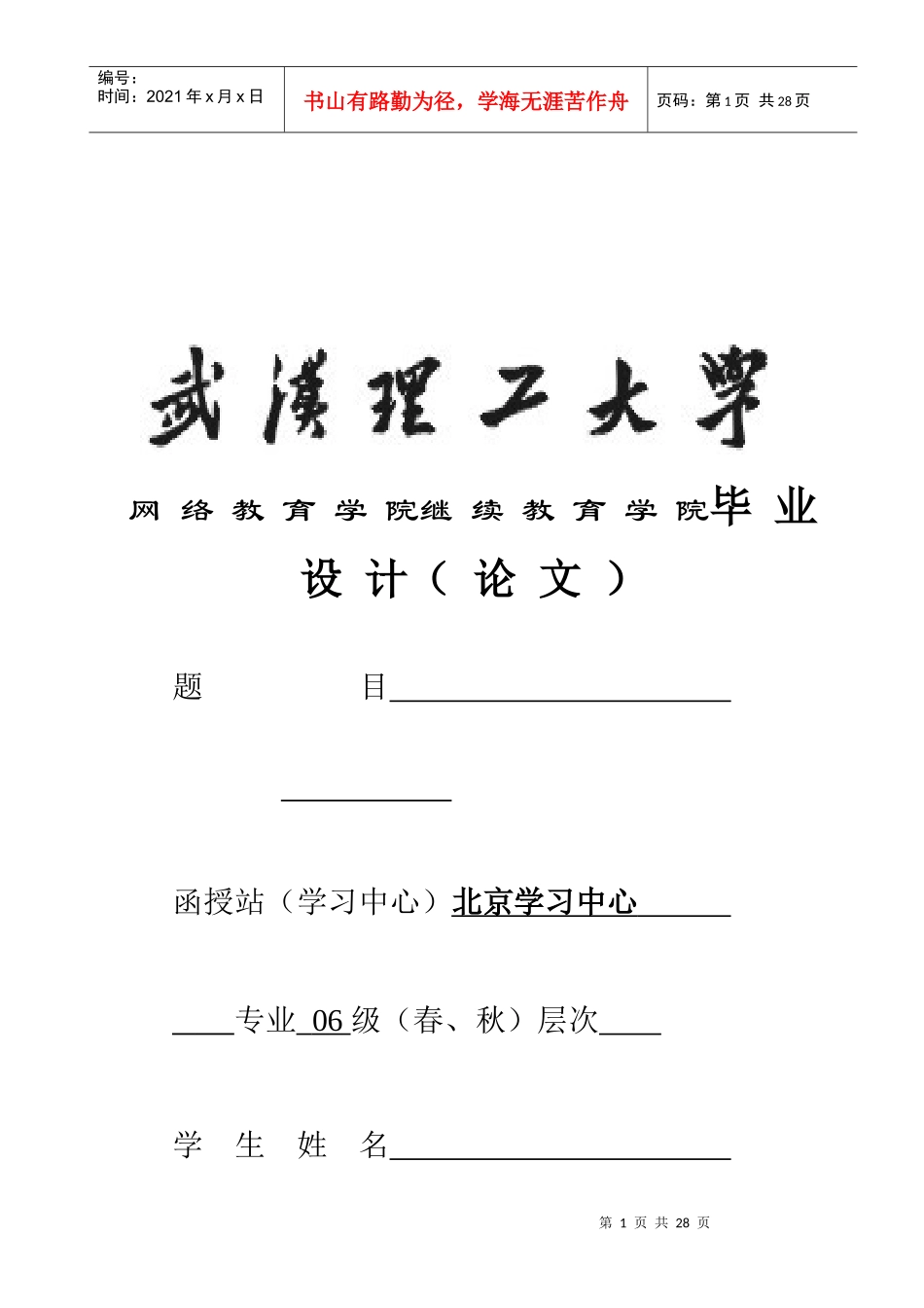 数控机床进给传动系统设计方案分析_第1页