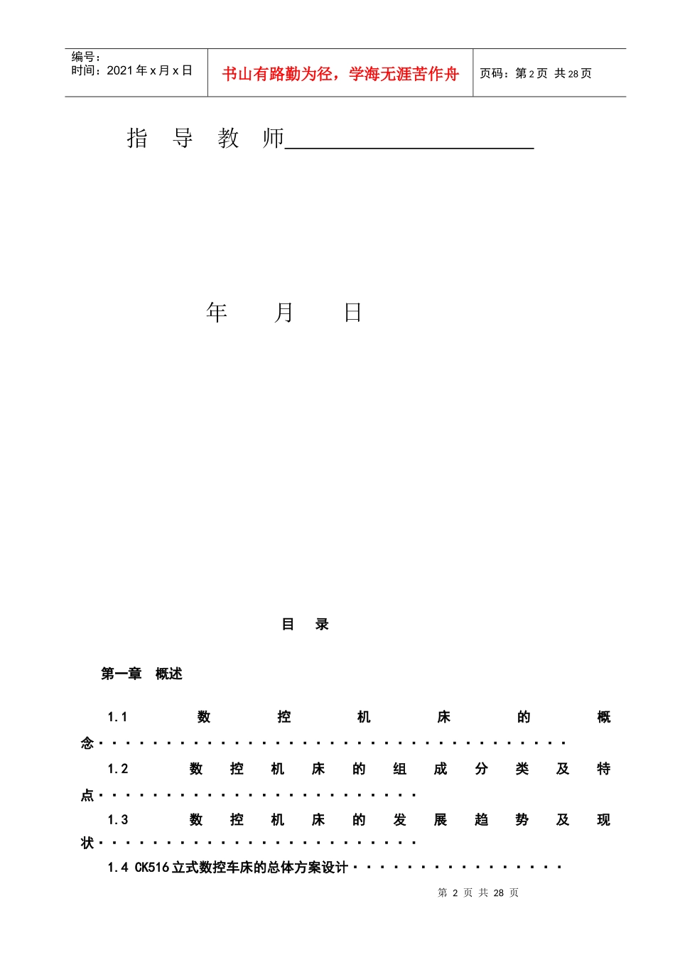 数控机床进给传动系统设计方案分析_第2页