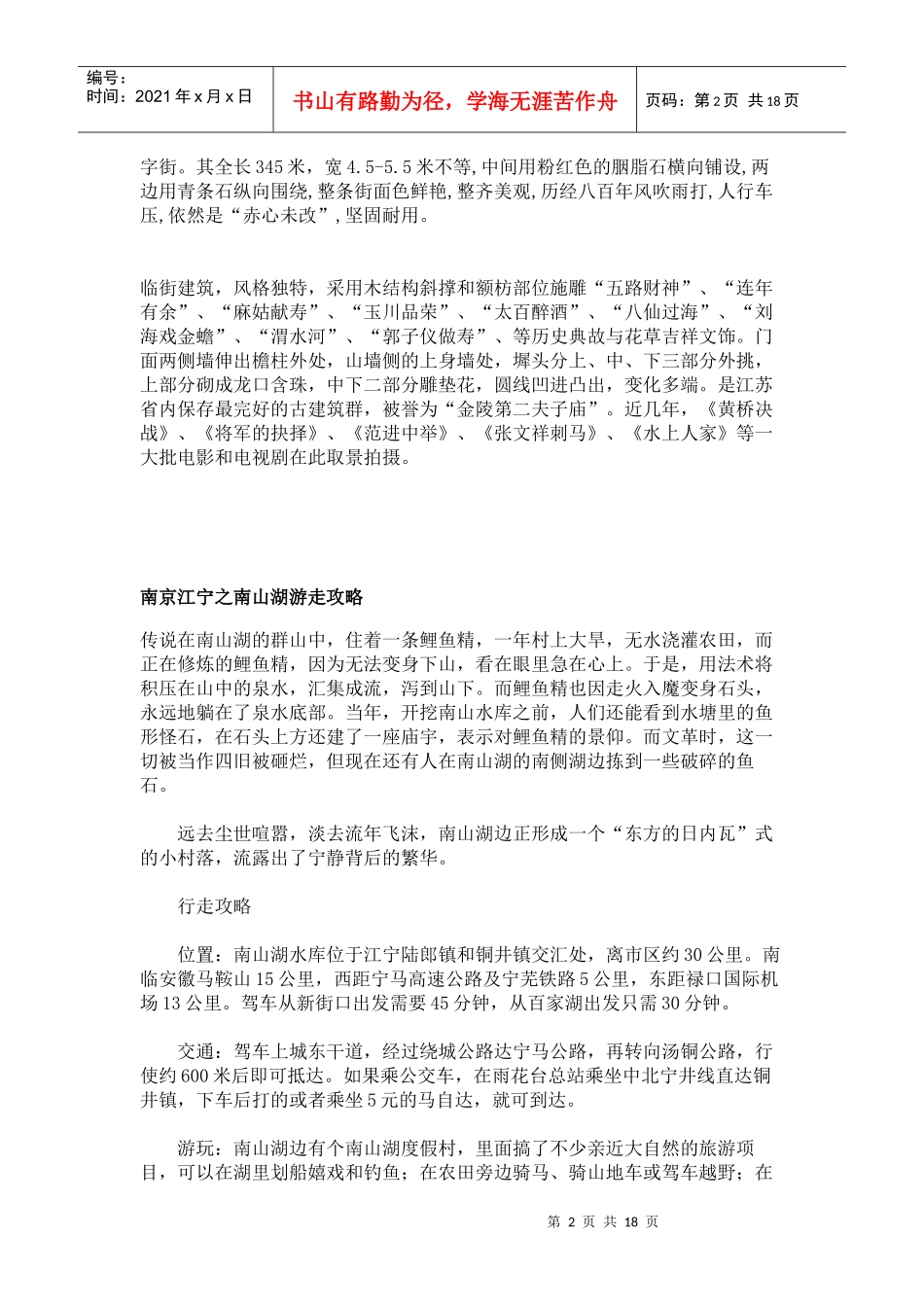 南京附近旅游_第2页