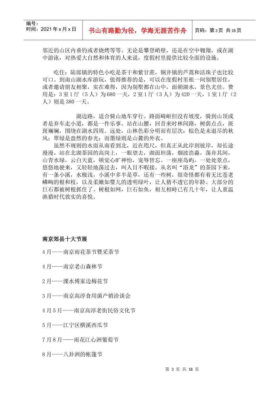 南京附近旅游_第3页