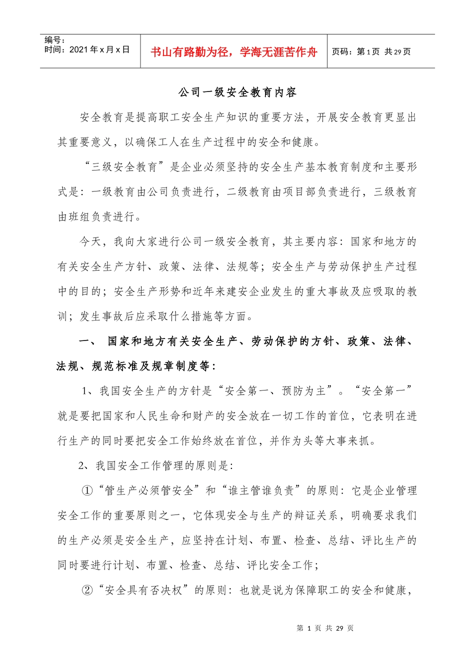 施工三级安全教育内容[1]_第2页