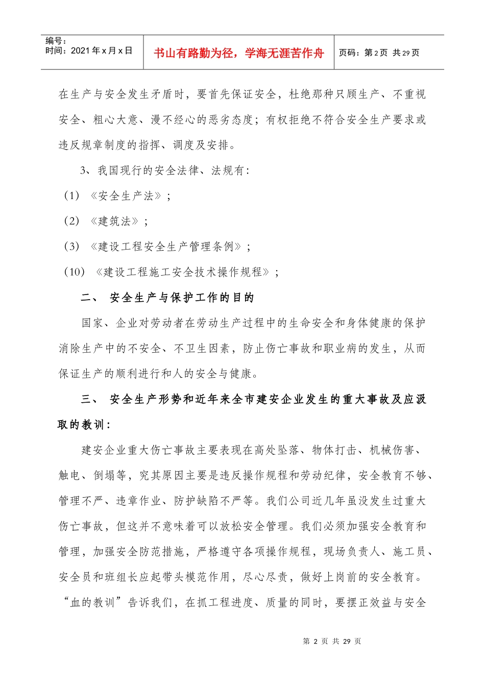 施工三级安全教育内容[1]_第3页