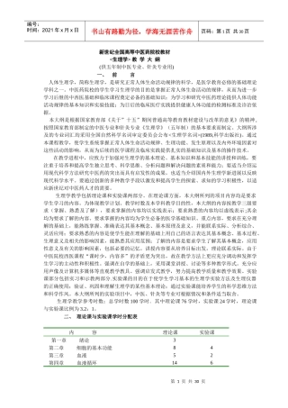 新世纪全国高等中医药院校教材