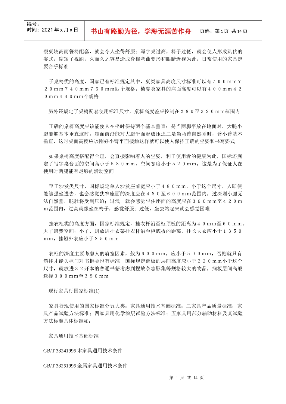 家具标准尺寸_第1页