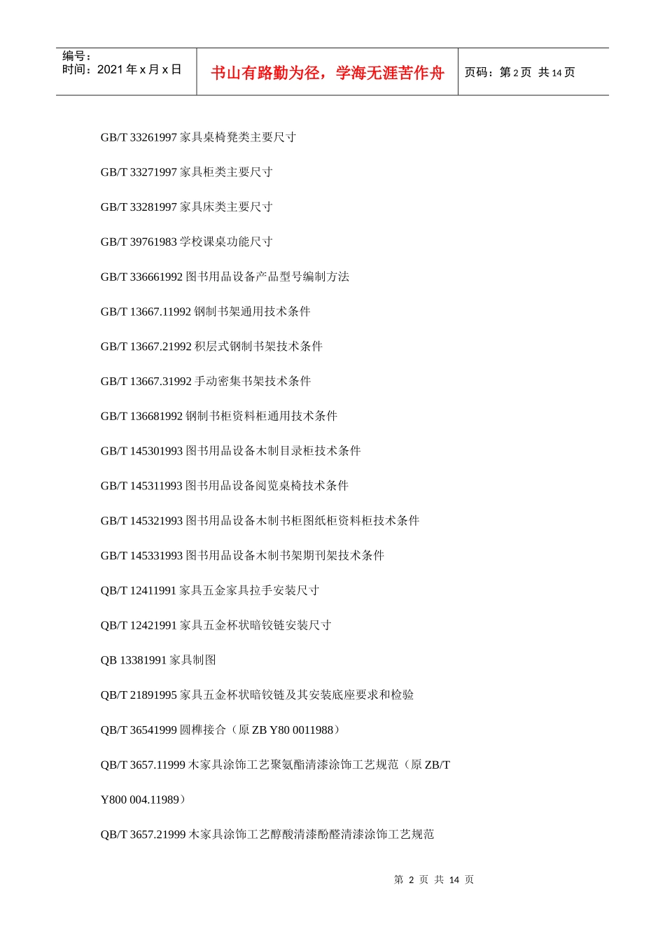 家具标准尺寸_第2页