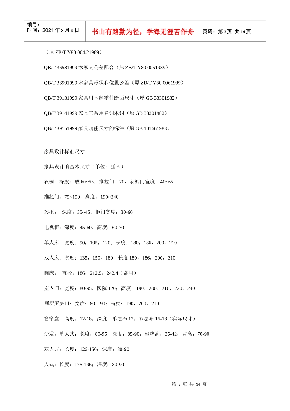 家具标准尺寸_第3页