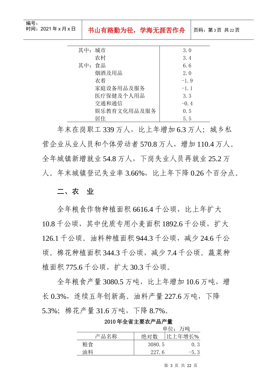 安徽省XXXX年国民经济和社会发展统计公报(1)_第3页