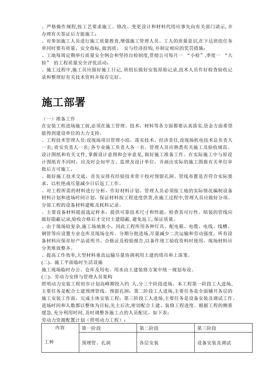 广州市某220KV变电站电气照明安装工程施工方案_第3页