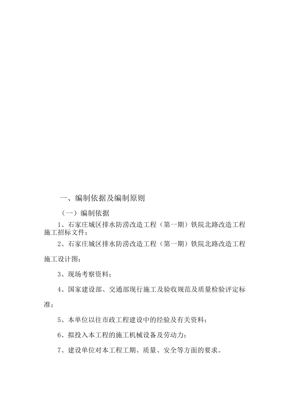 排水总施工组织设计_第3页