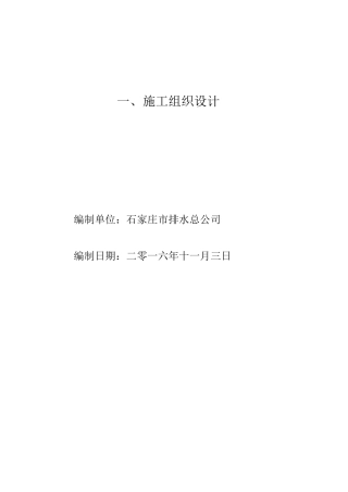 排水总施工组织设计