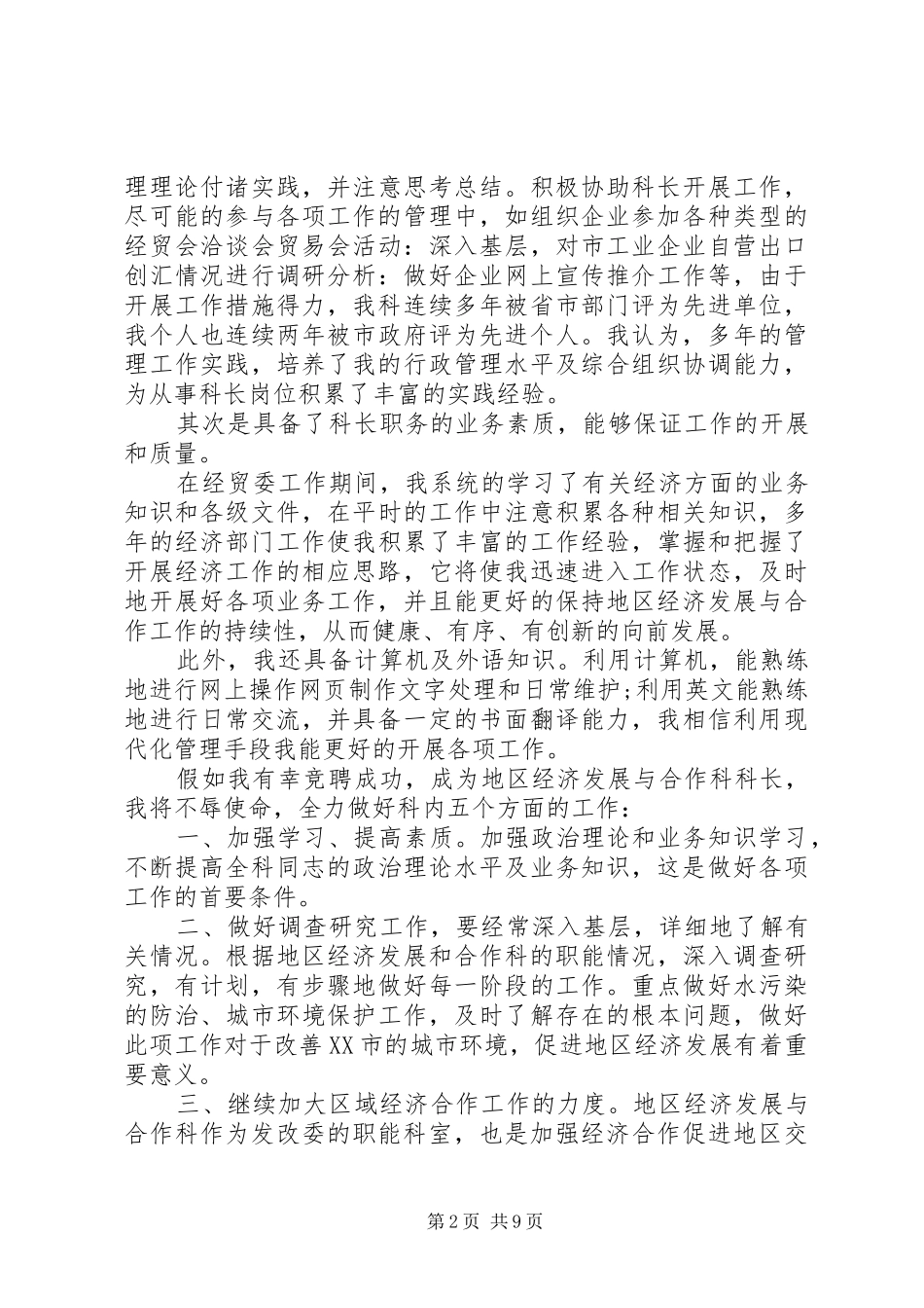 经典科长竞聘报告范文精选3篇_第2页