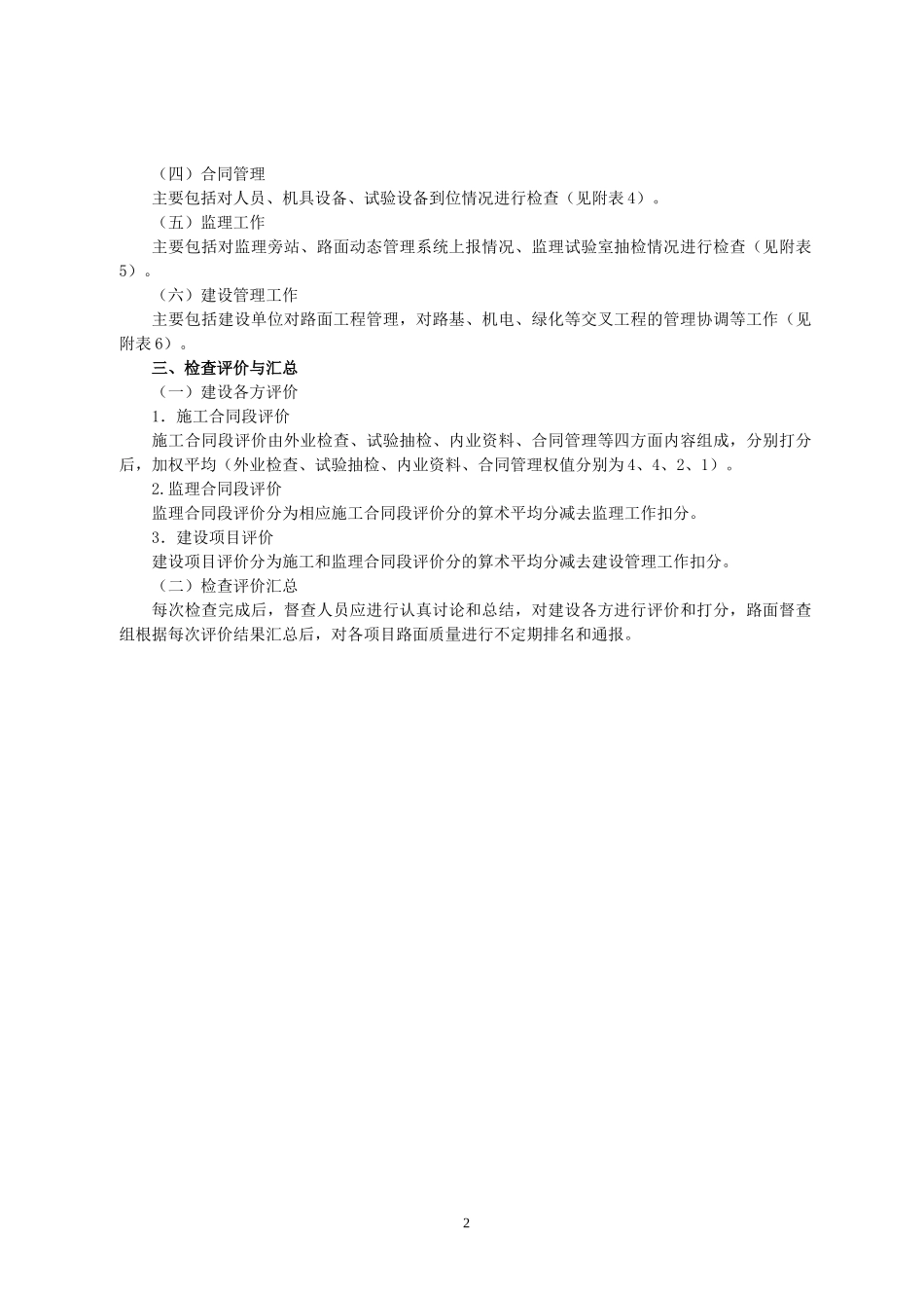 台州市交通工程_第2页