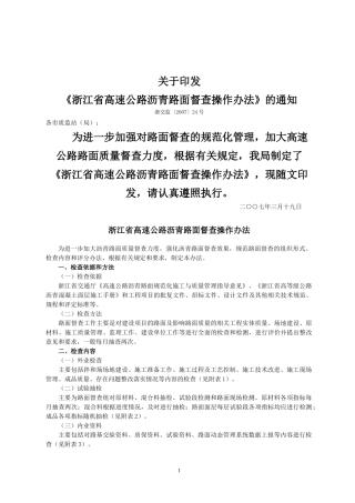 台州市交通工程