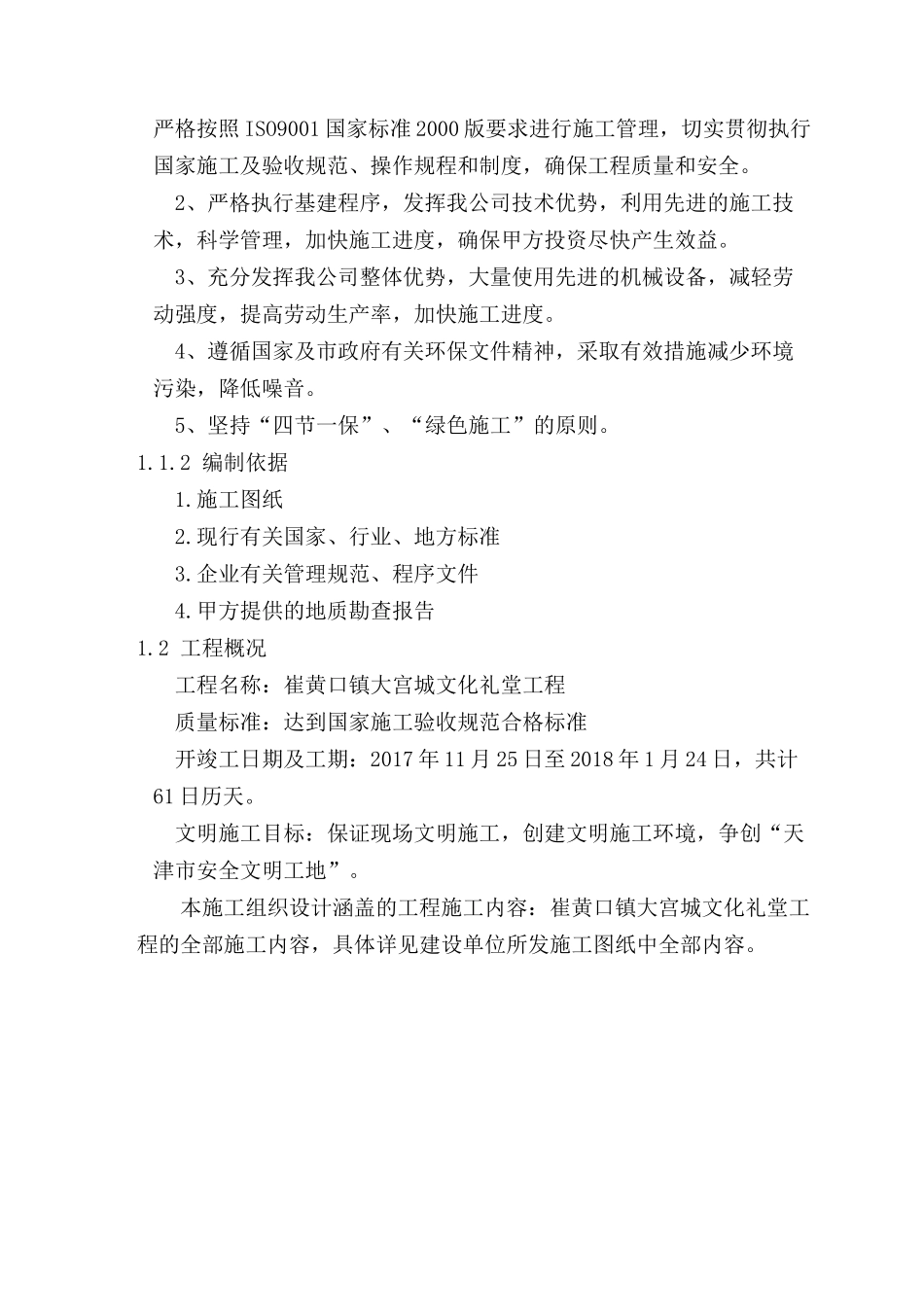 房屋土建工程施工方案_第2页