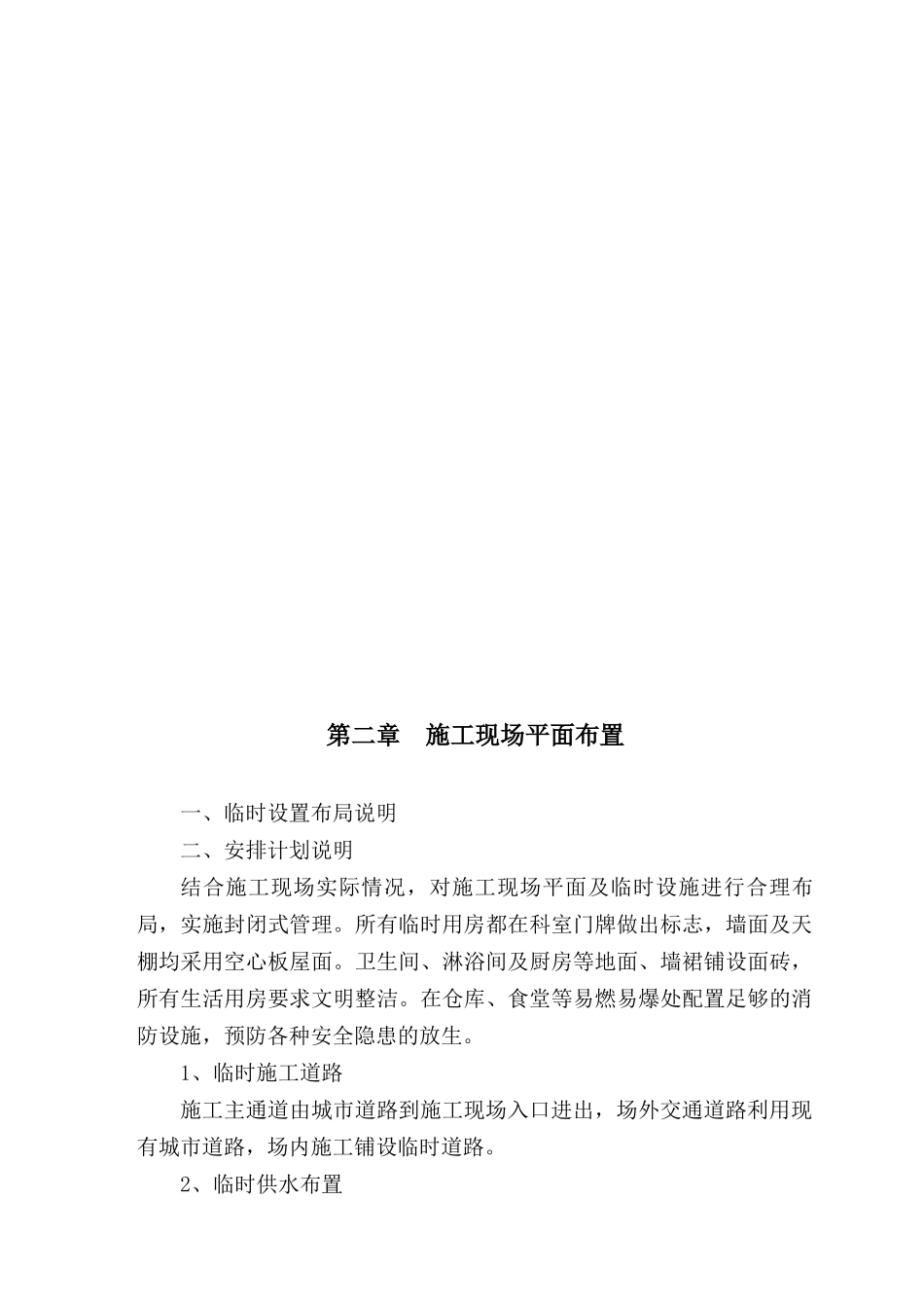 房屋土建工程施工方案_第3页