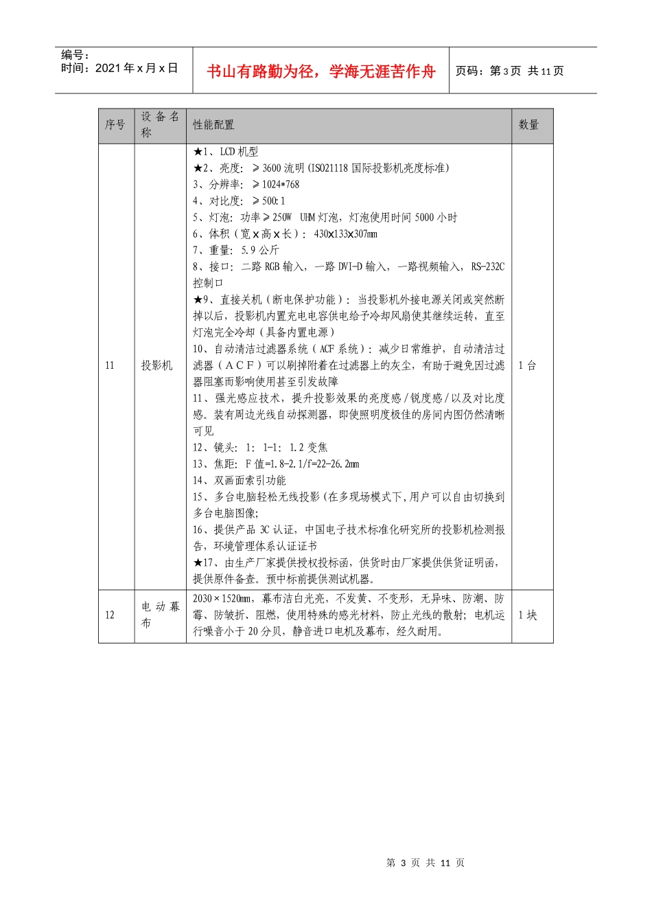 市委党校教学考试机房工程建设设备项目清单_第3页
