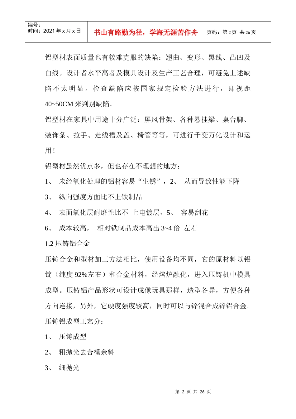 家具常用材料知识汇编_第2页