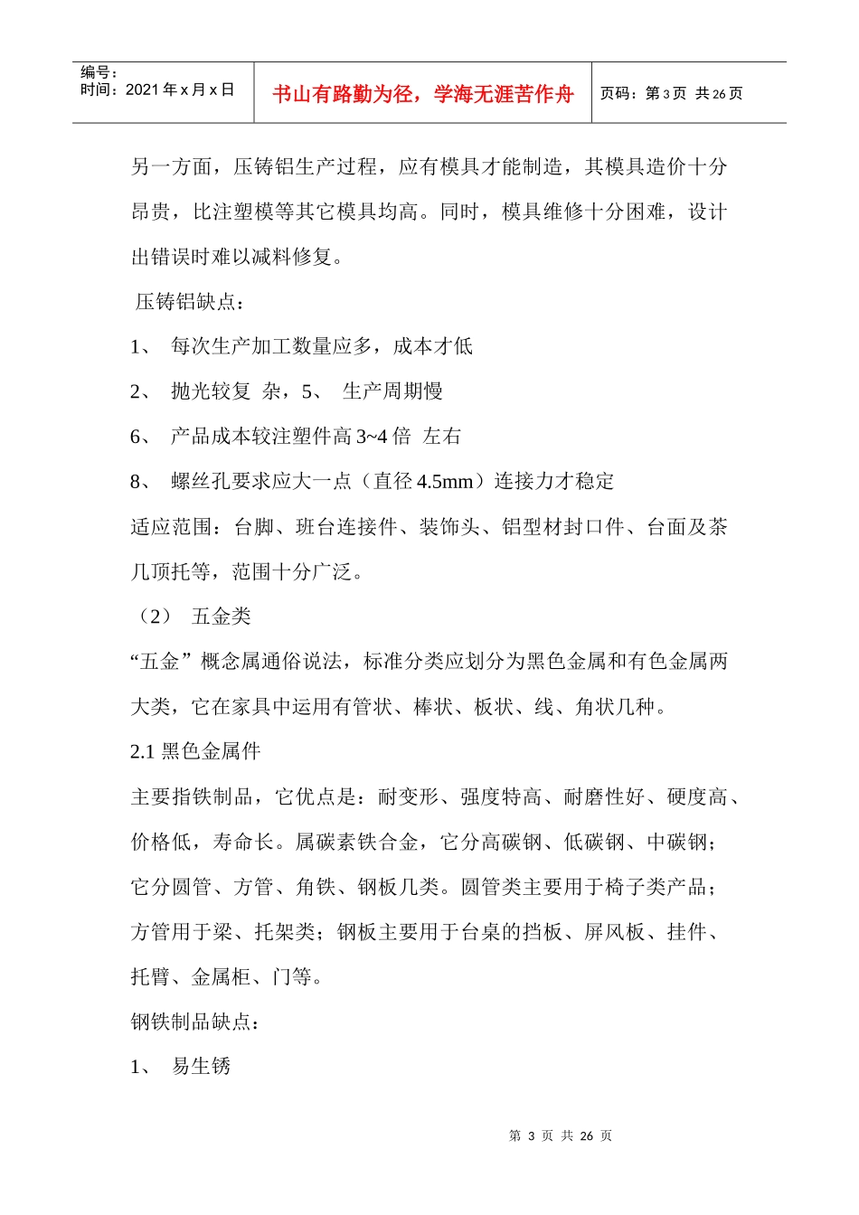 家具常用材料知识汇编_第3页