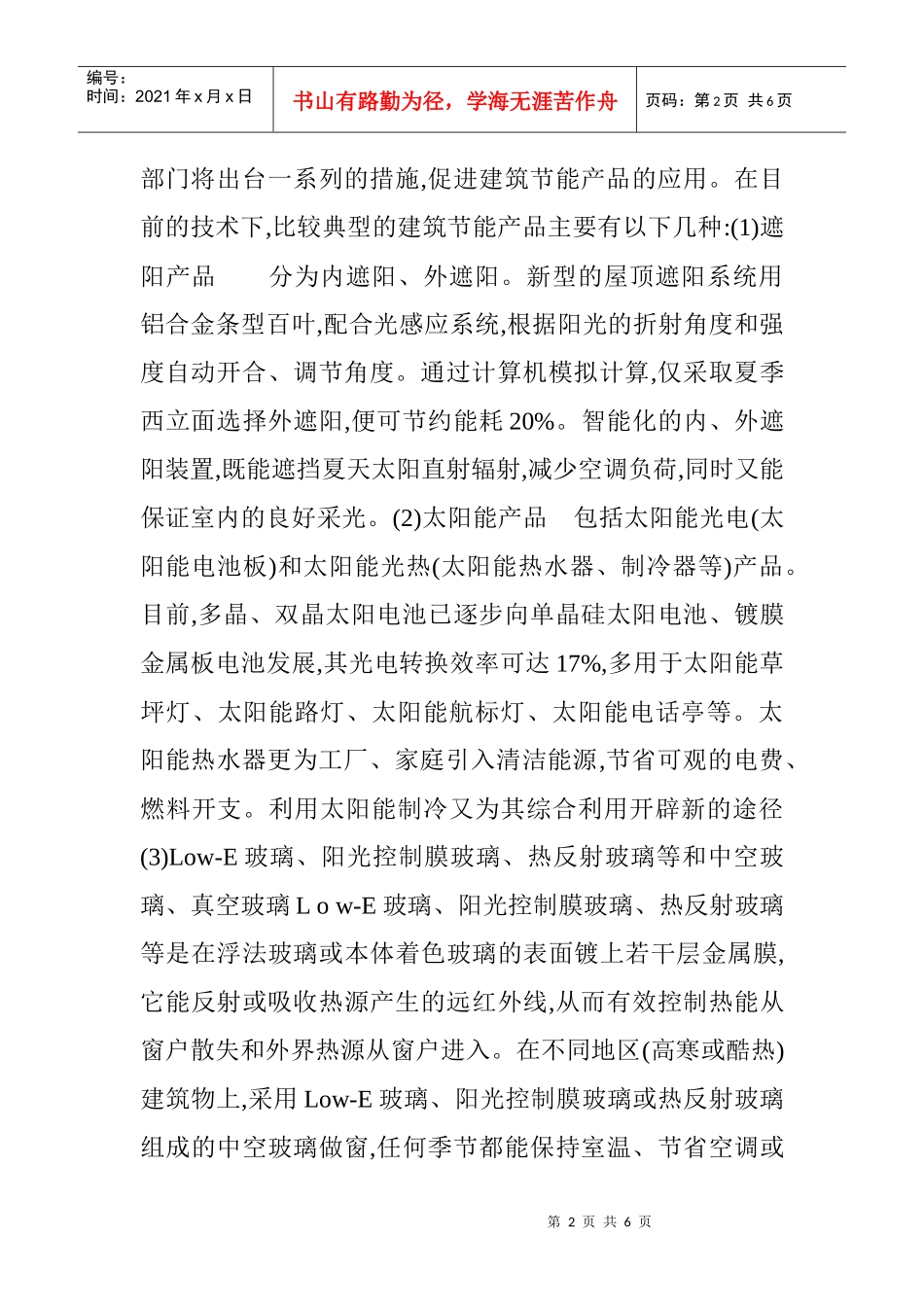 建筑装饰材料论文：建筑装饰设计中生态技术的应用_第2页